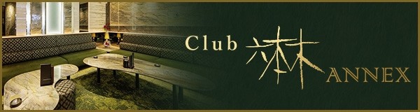 Club 六本木 ANNEX