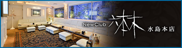 Club 六本木 水島店